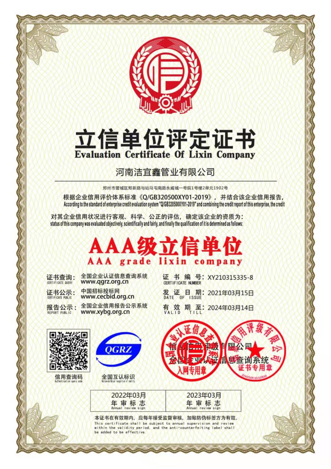 立信單位評定書.jpg